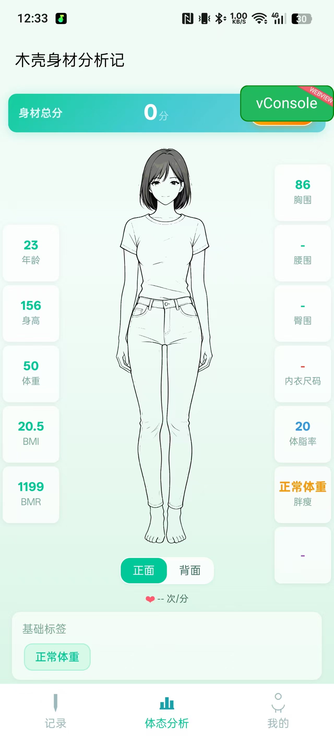 记录页 - 测量说明与历史