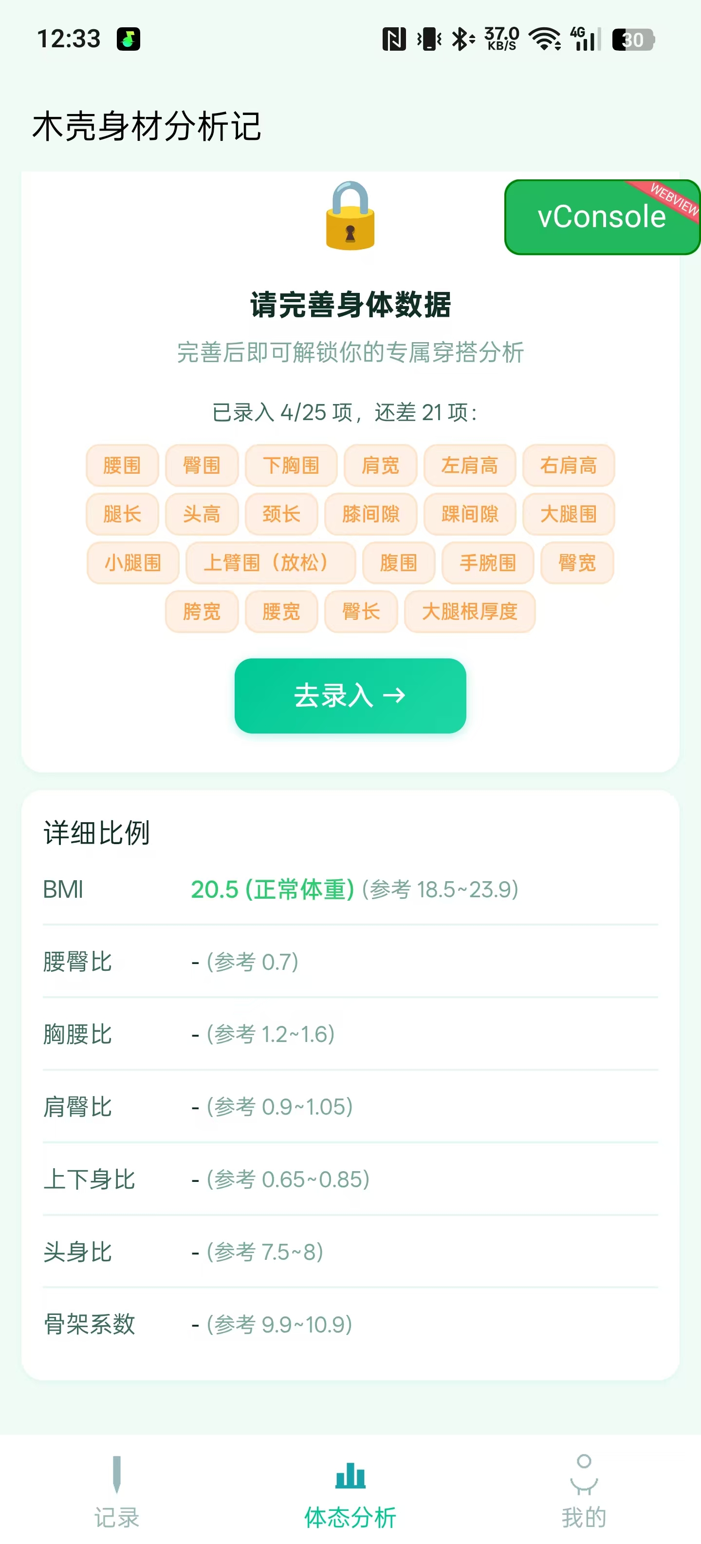 体态分析页 - 2D虚拟人物