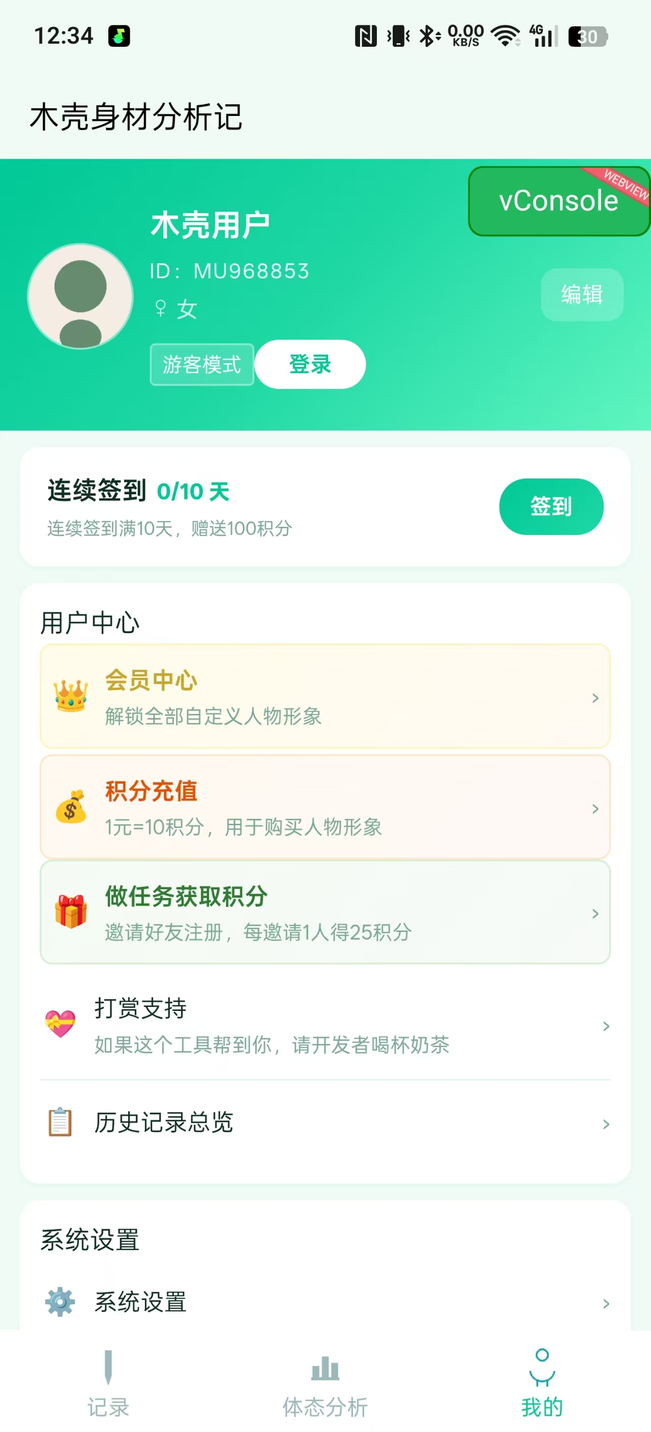 详细比例分析 - BMI 腰臀比