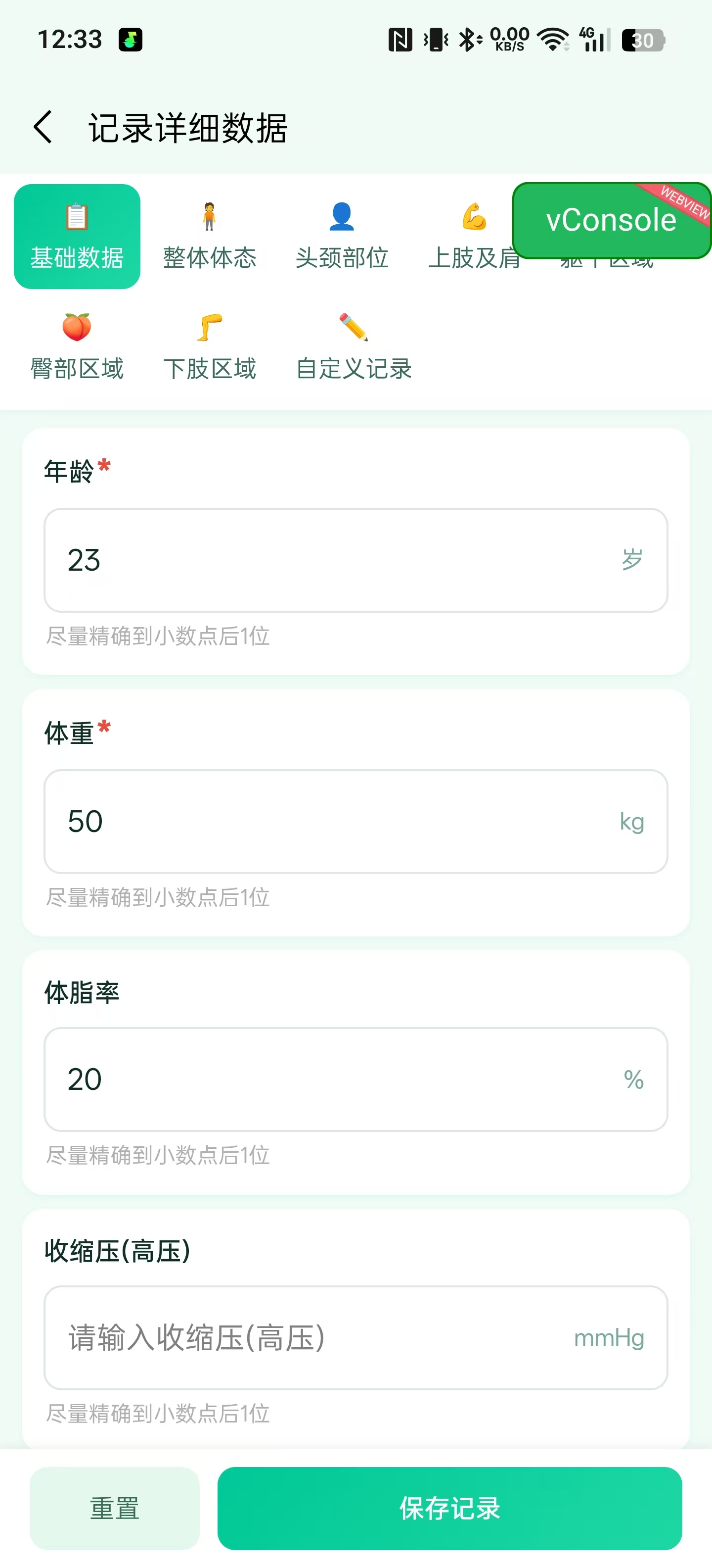 数据录入 - 基础数据
